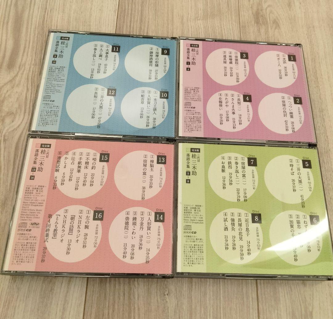 桂三木助 落語集 CD 全巻セット