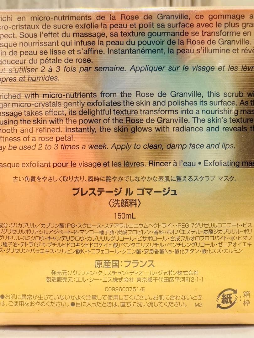 洗顔料 Dior Prestige Le Sucre de Gommage 150mL