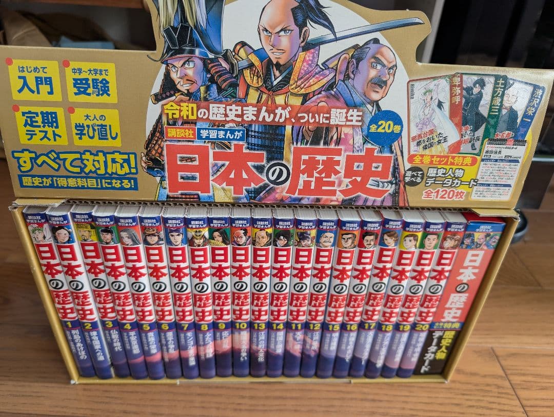 講談社 学習まんが 日本の歴史 全20巻セット 歴史人物データカード120枚