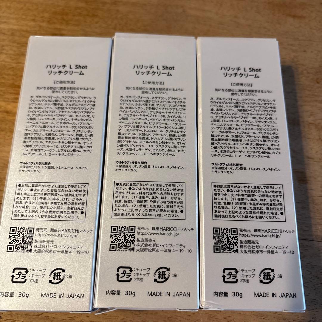 お値下げしました！HARICCHI L Shot 美容液 30g 3本セット