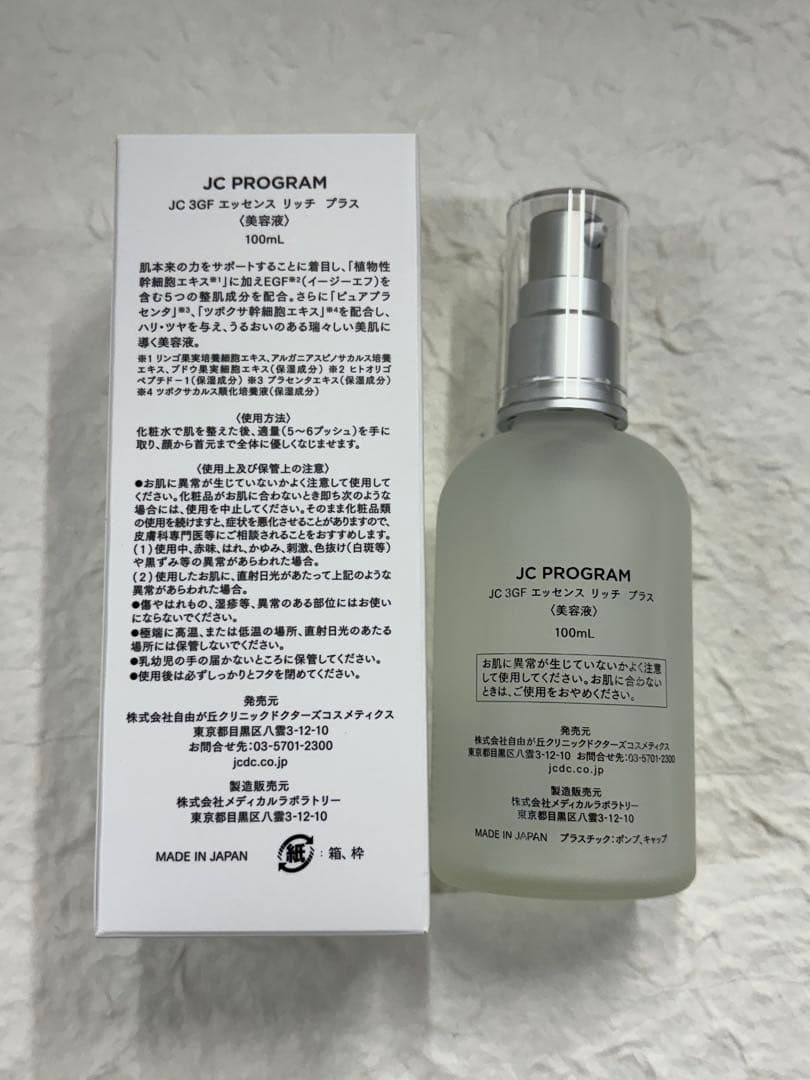 JC 3GFエッセンスリッチプラス