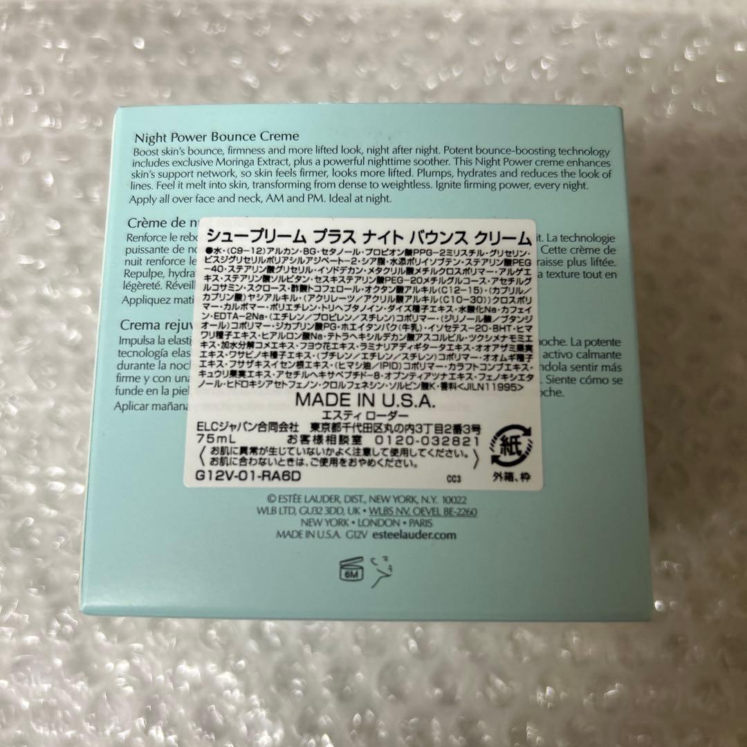 シュープリームプラスナイトバウンスクリーム