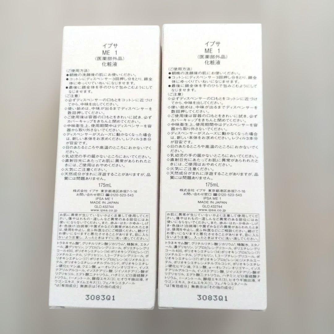 IPSA ME 1 175ml 2本セット