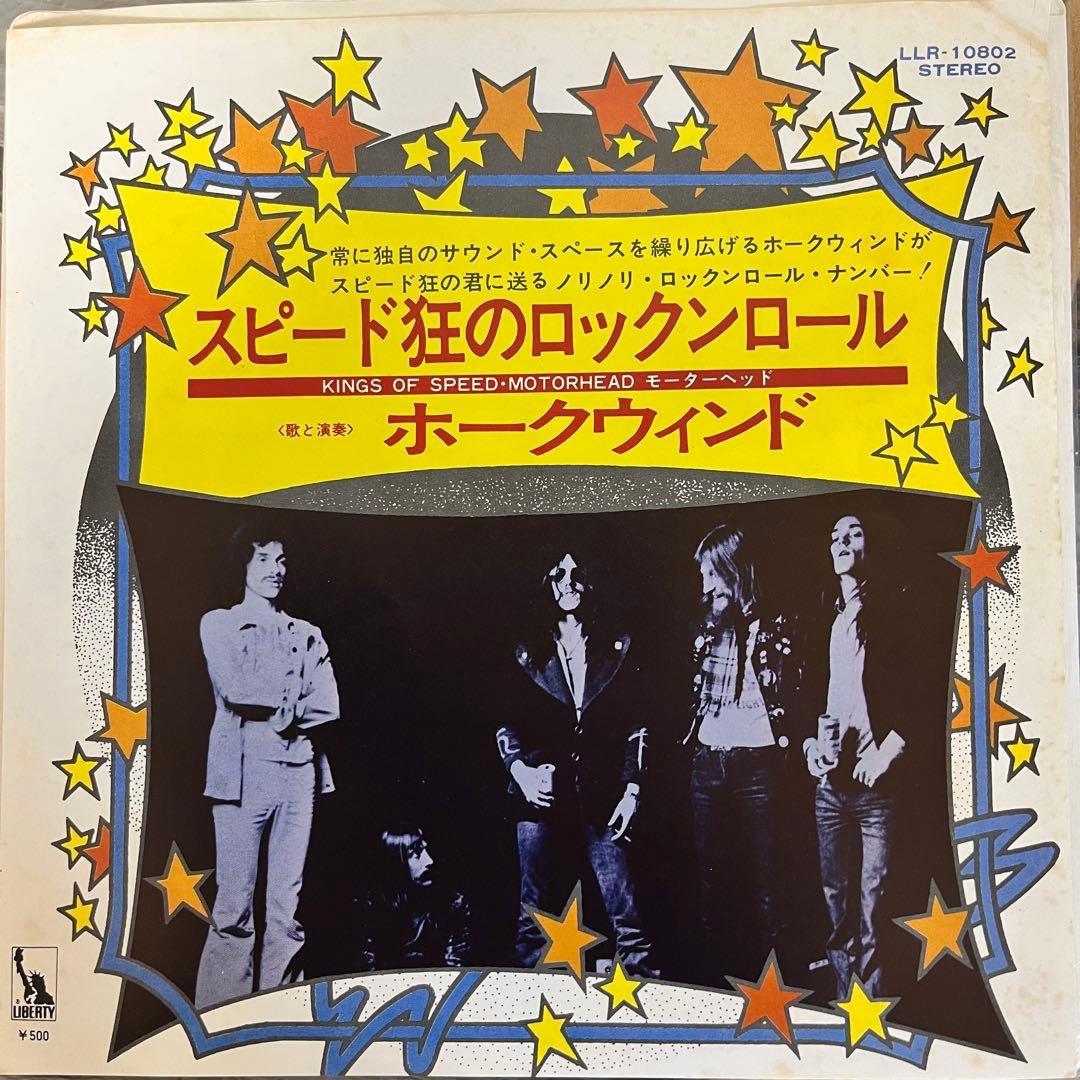 Hawkwind / Kings Of Speed スピード狂のロックンロール