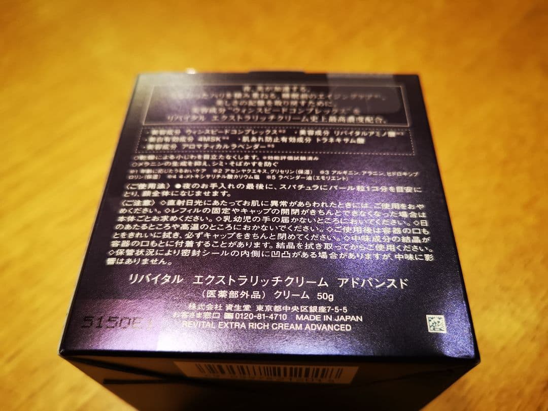リバイタル　エクストラリッチクリーム　アドバンスド