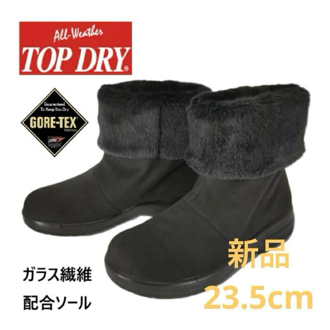 新品 アサヒシューズ トップドライ 3911ブラック ゴアテックス 23.5