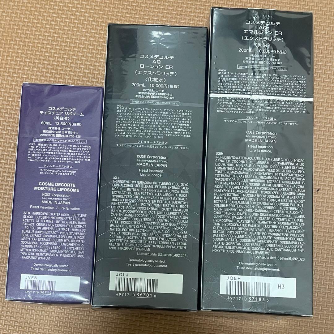 コスメデコルテ AQ リポソーム