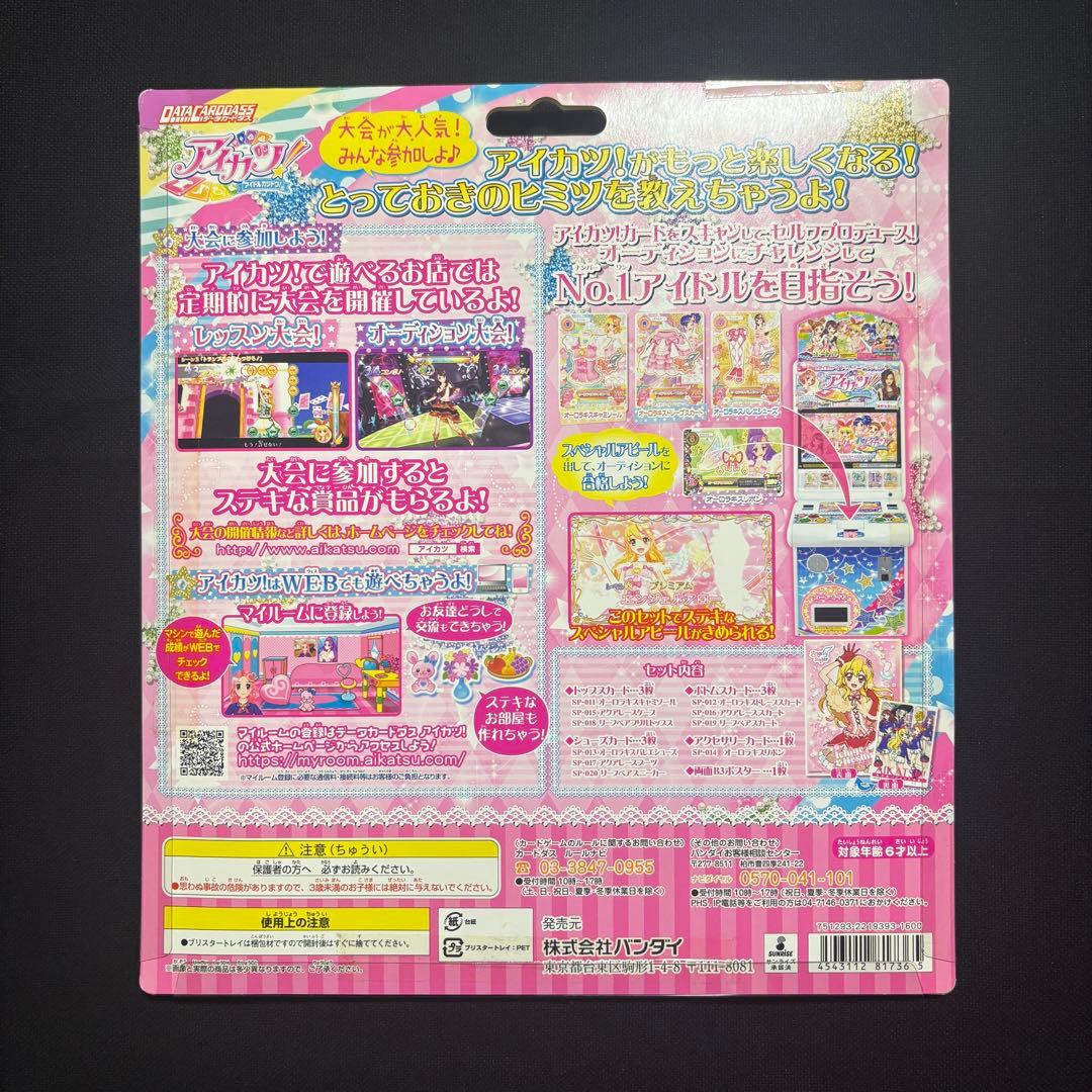 【未開封新品】エンジェリーシュガーコレクション【アイカツカード】