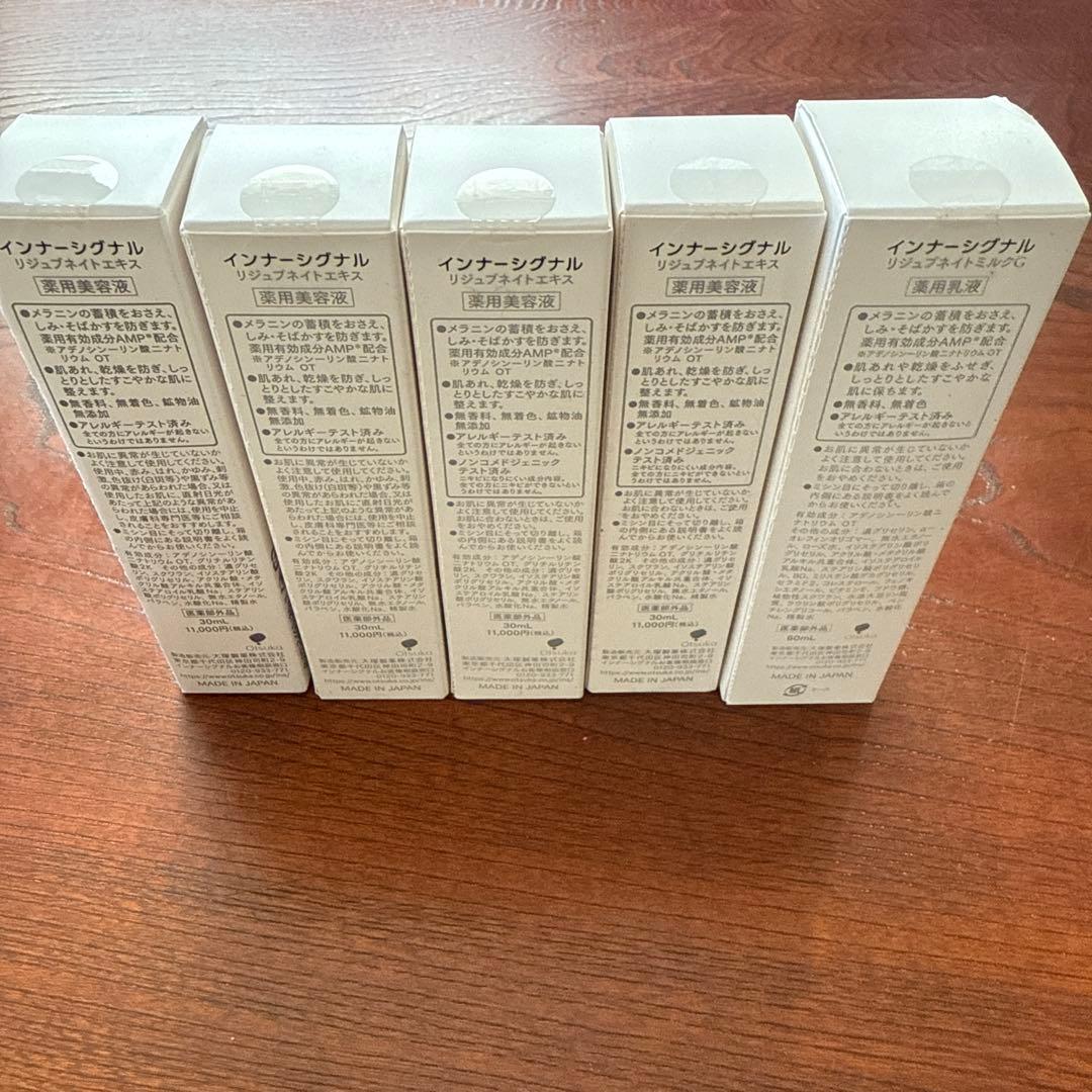 Inner Signal Rejuvenate Extract 新品未開封　5本