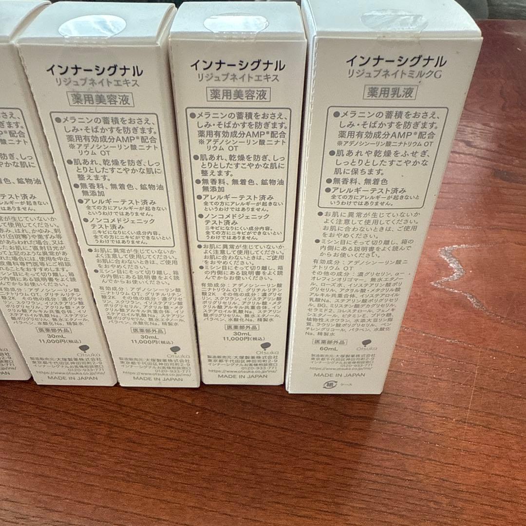 Inner Signal Rejuvenate Extract 新品未開封　5本