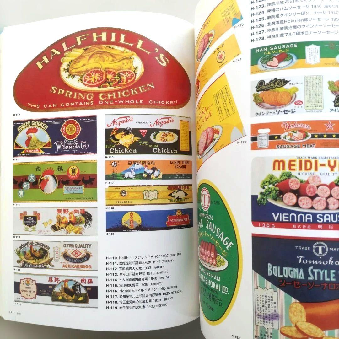 【貴重】缶詰ラベル博物館/デザイン 昭和レトロ ラベル 資料集
