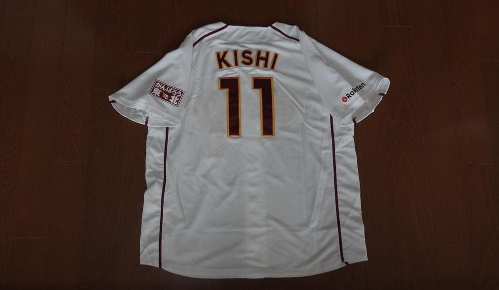 楽天　イーグルス　岸孝之選手　直筆サインユニフォーム