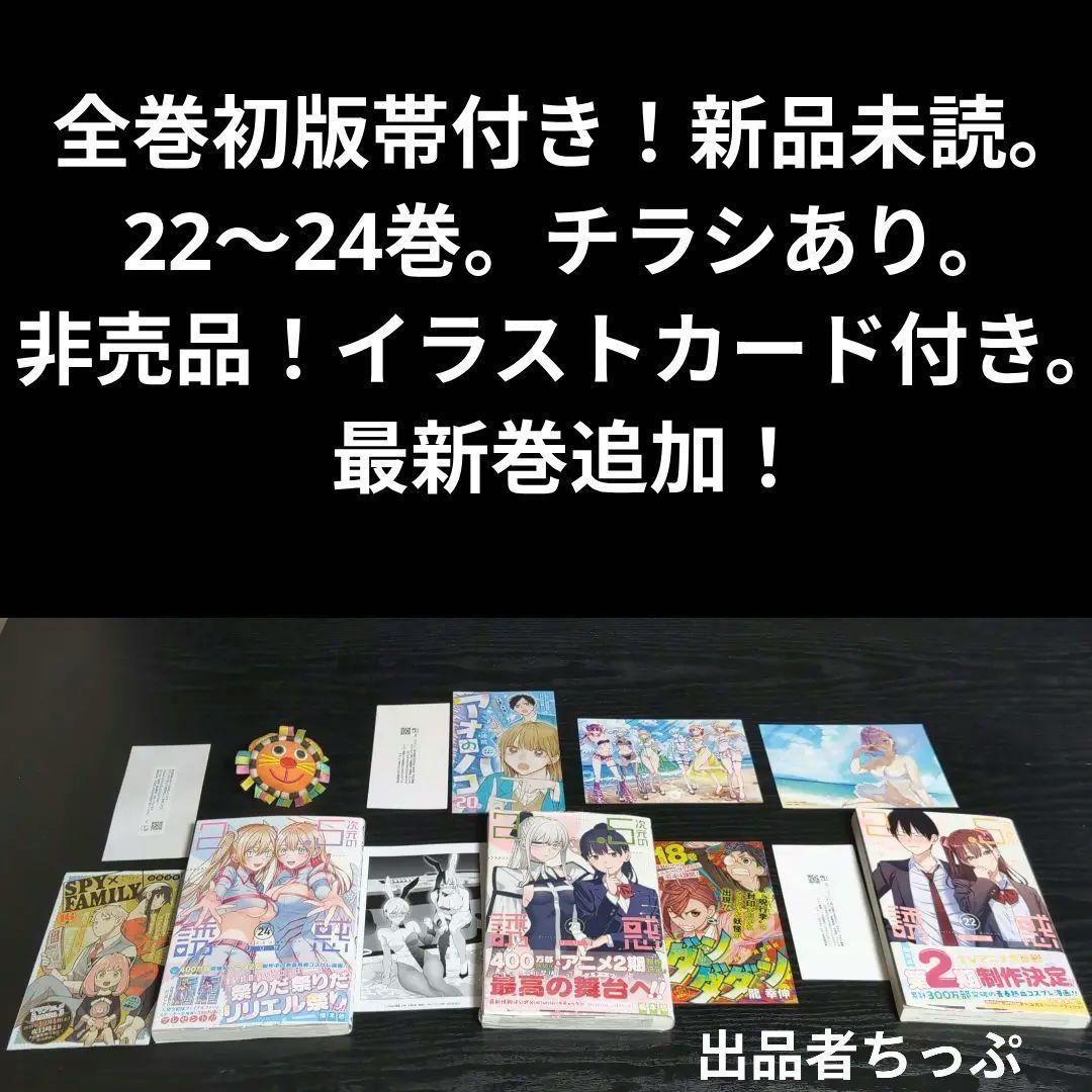 2.5次元の誘惑。全巻初版帯チラシ付き24全巻。非売品多数付き！にごリリ。橋本悠