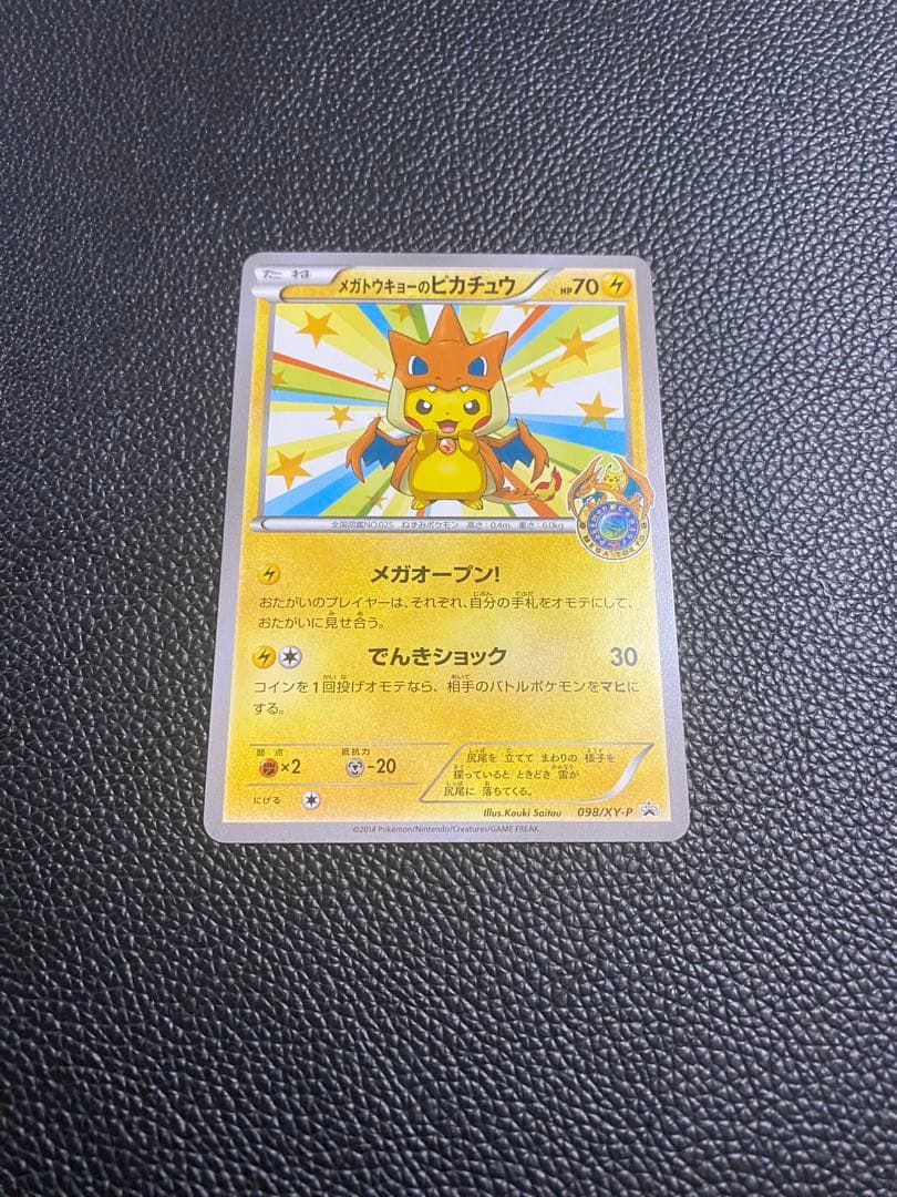 メガトウキョーのピカチュウ PROMO XYシリーズプロモーションカード PR…
