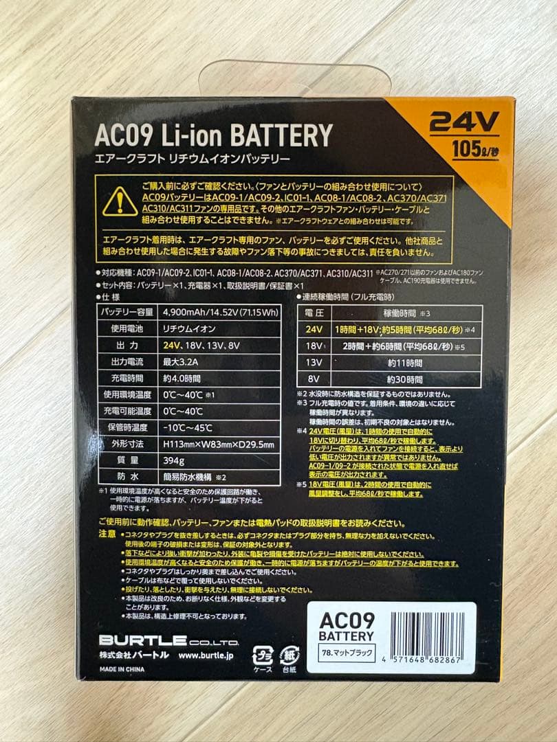 バートル 空調服 バッテリー