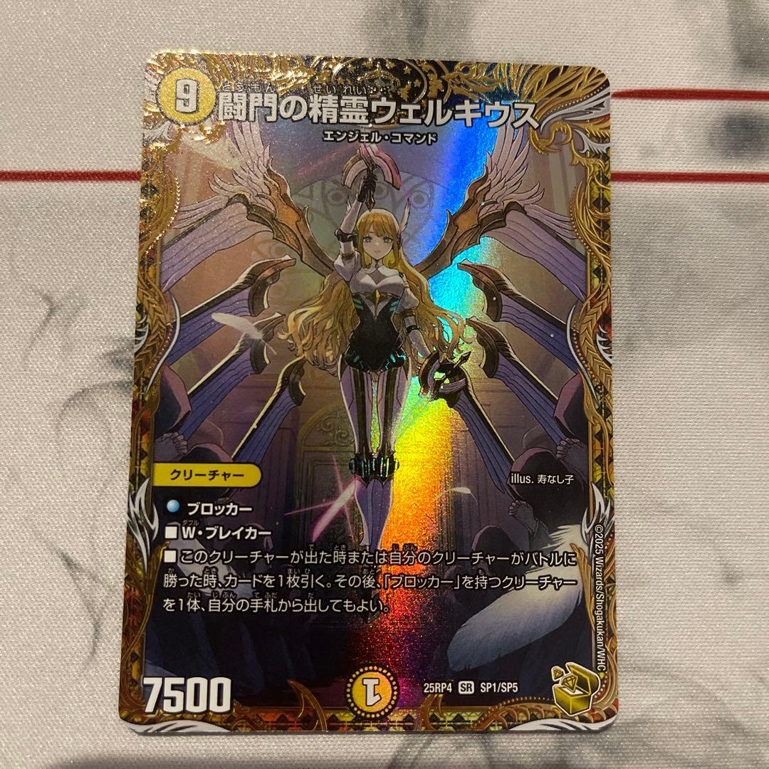 DM25RP4 闘門の精霊ウェルキウス 金トレジャー × 1枚