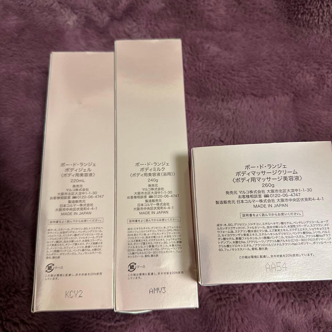 MARUKO マルコ ポードランジェ3点セット