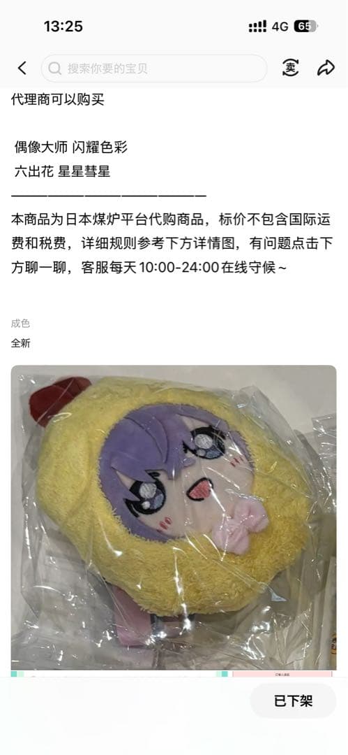 一番市集谷子店専用 シャニマス ぬいぐるみポーチ 円環 愛知 鈴木羽那