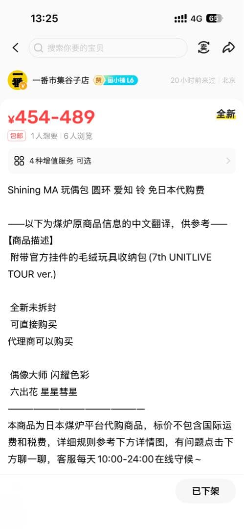 一番市集谷子店専用 シャニマス ぬいぐるみポーチ 円環 愛知 鈴木羽那