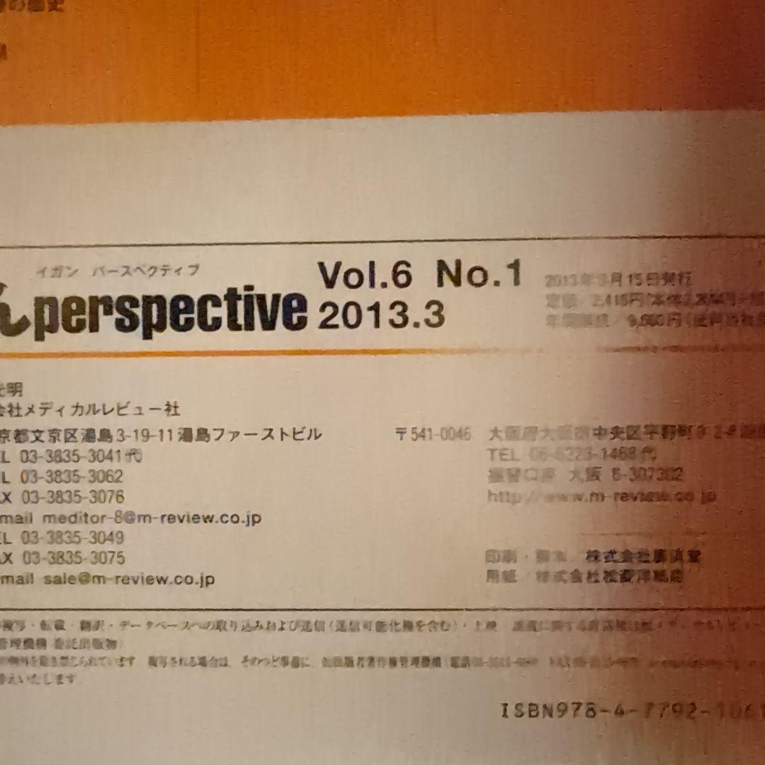 【超レア】胃がんperspective 3 2013 Vol.6 No.1