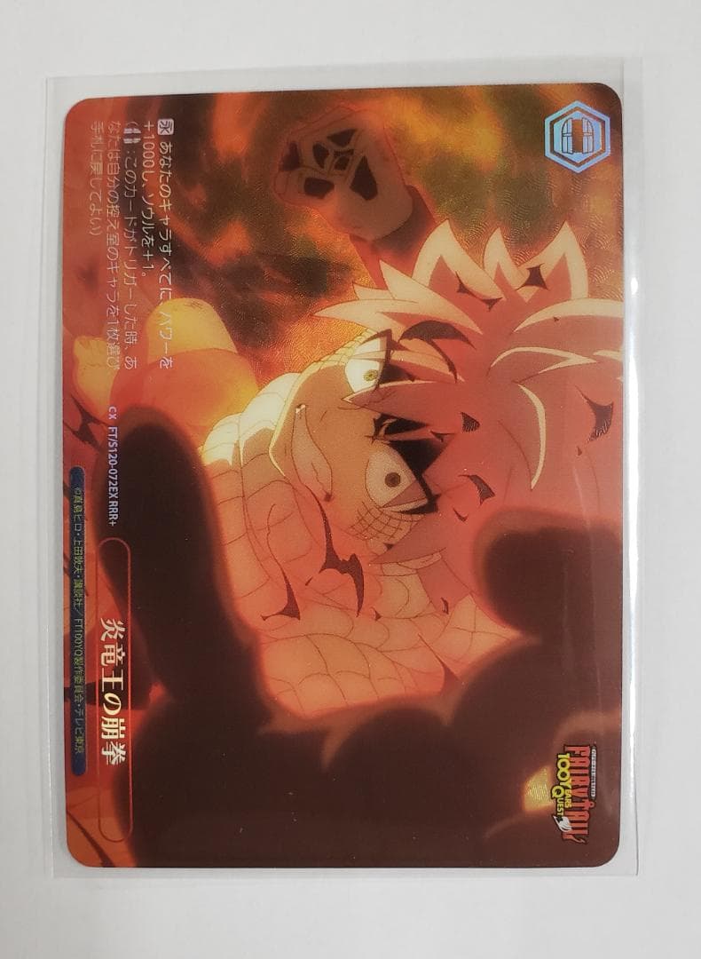 WS 炎竜王の崩拳 RRR+ ヴァイス