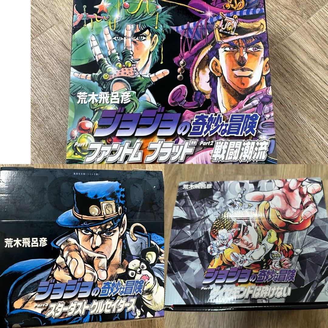 ジョジョの奇妙な冒険 Part 1+3+4 BOXセット