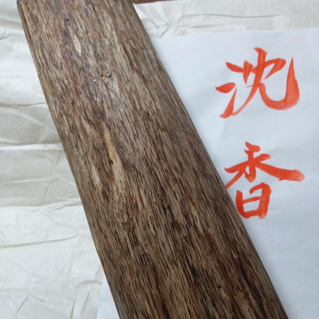 値下げ!!ベトナム産 姿 沈香香木（伽羅沈香）お香 聞香 香道具 茶道具 アロマ