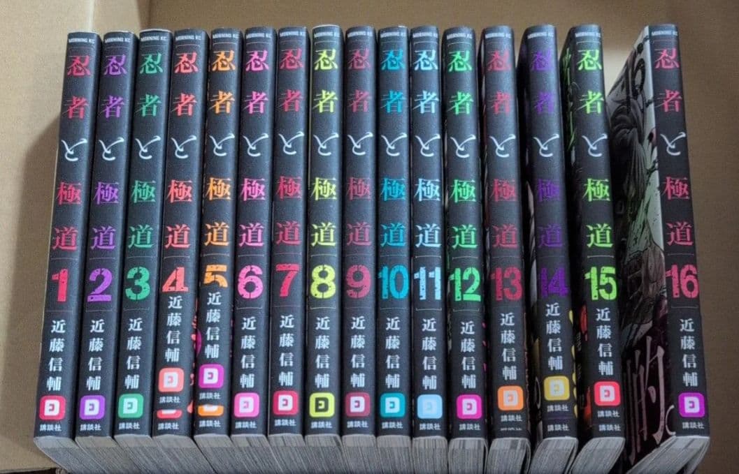 忍者と極道　1-16巻セット