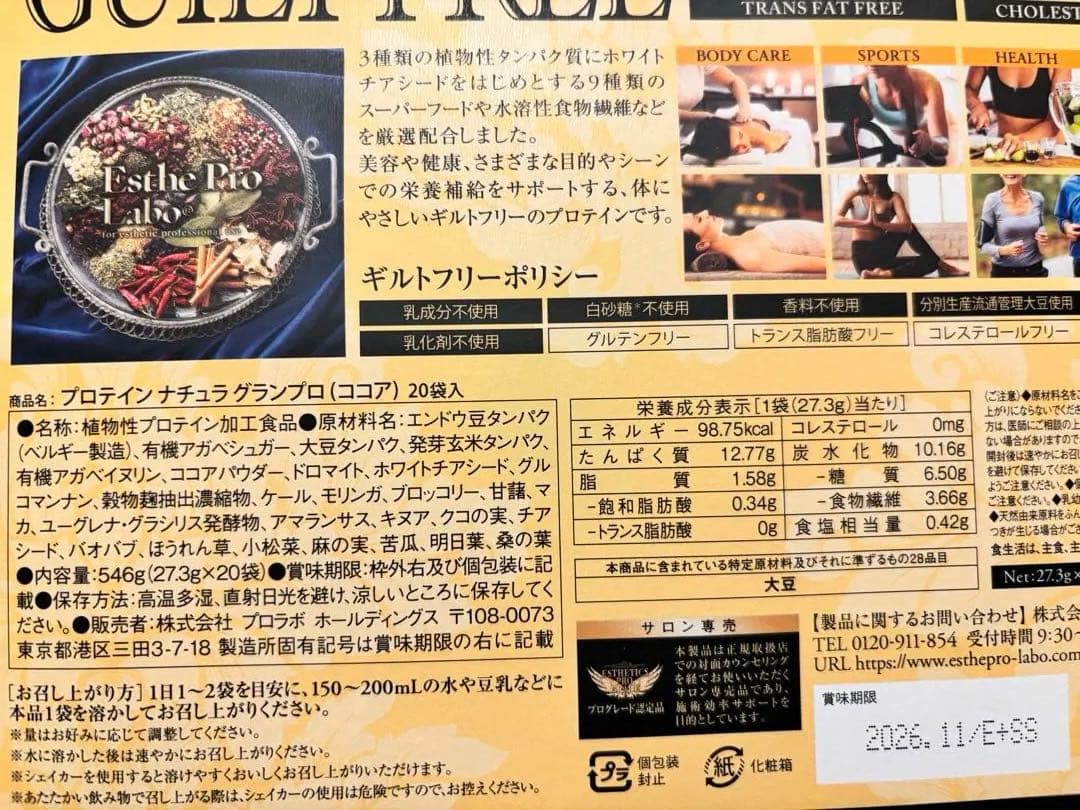 プロテインナチュラ グランプロ ジョイナーさん用