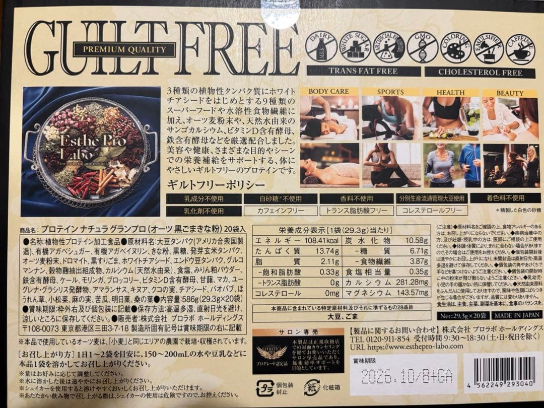 プロテインナチュラ グランプロ ジョイナーさん用