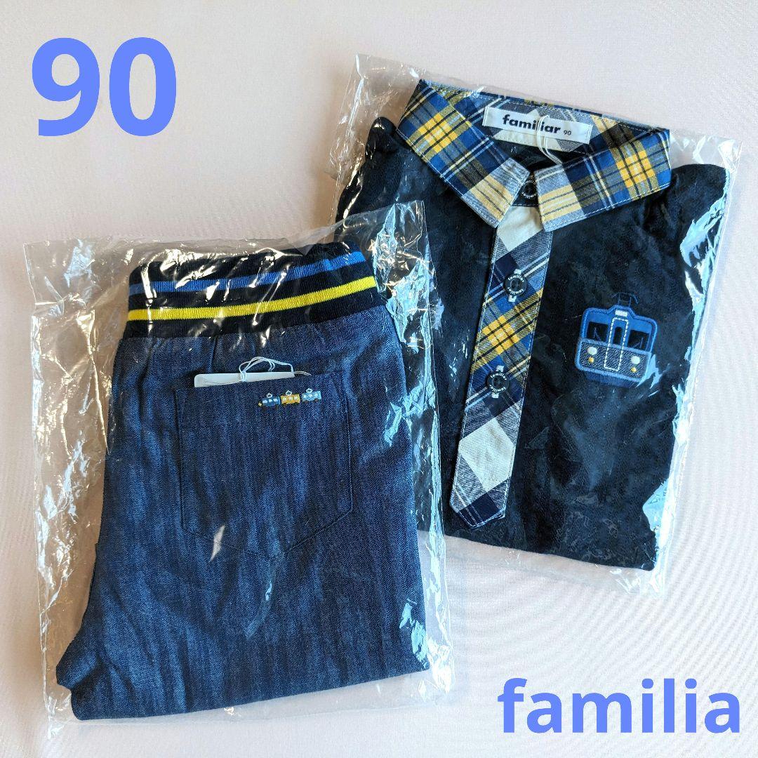 【未開封】ファミリア チェック柄シャツと5分丈リバーシブルパンツセット 90cm
