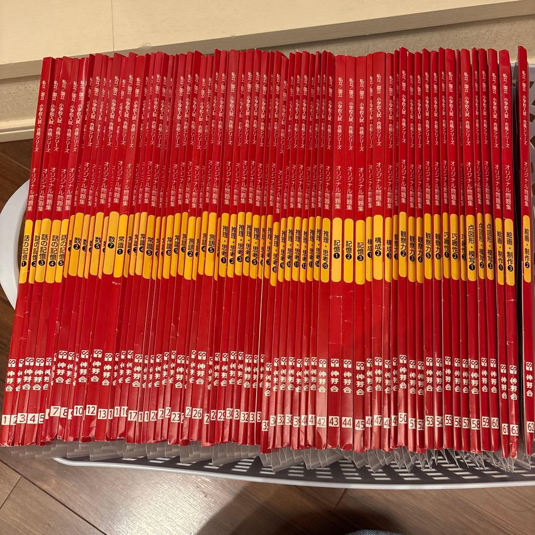 伸芽会オリジナル問題集 全63巻セット 正会員限定スケジュール付き