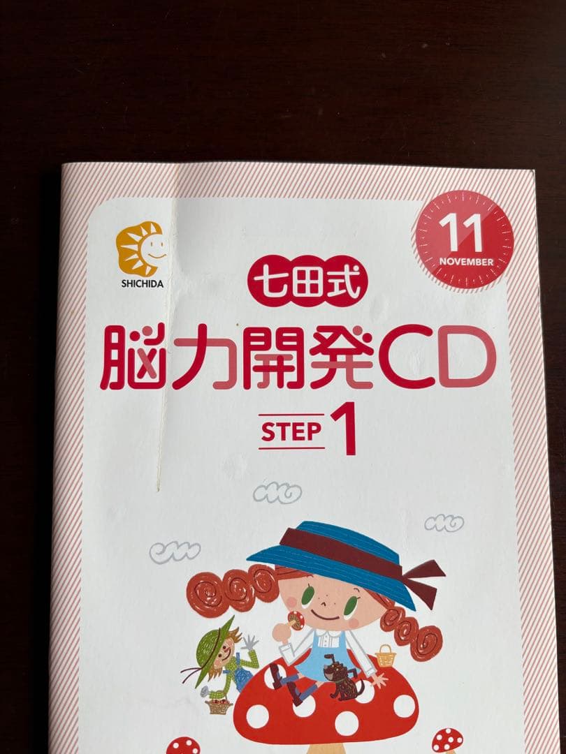 七田式能力開発CD STEP1 12ヶ月分（1年生）
