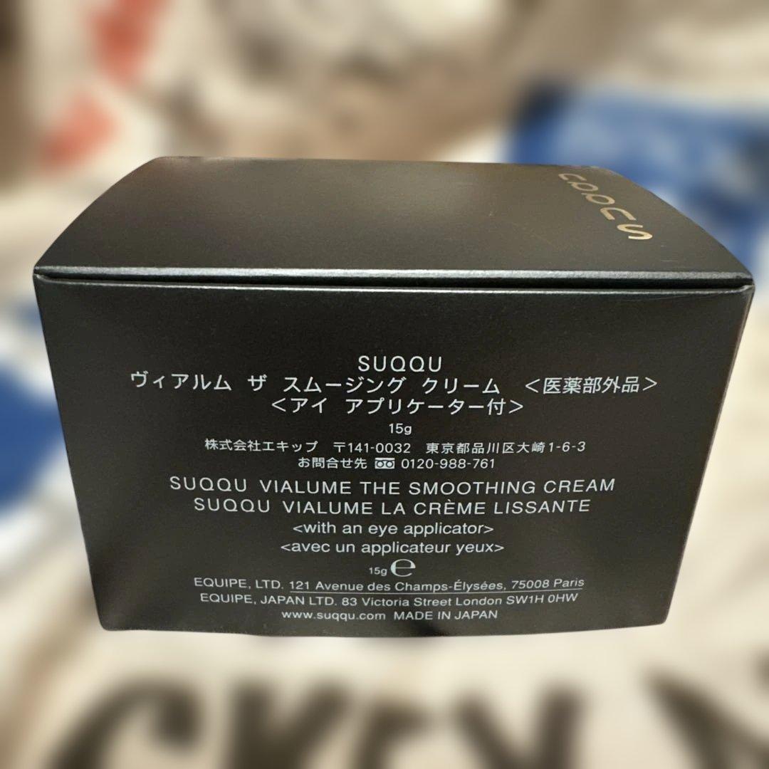 SUQQU ヴィアルム ザ スムージングクリーム(アイアプリケーター付)スック