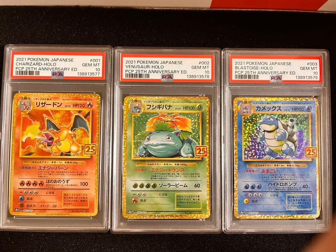 【全てPSA10】3連番 フシギバナ リザードン カメックス プロモ 25th