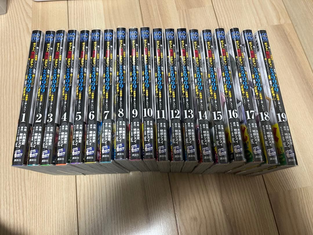信じていた仲間達にダンジョン奥地でギフト無限ガチャ 1〜19巻 全巻セット