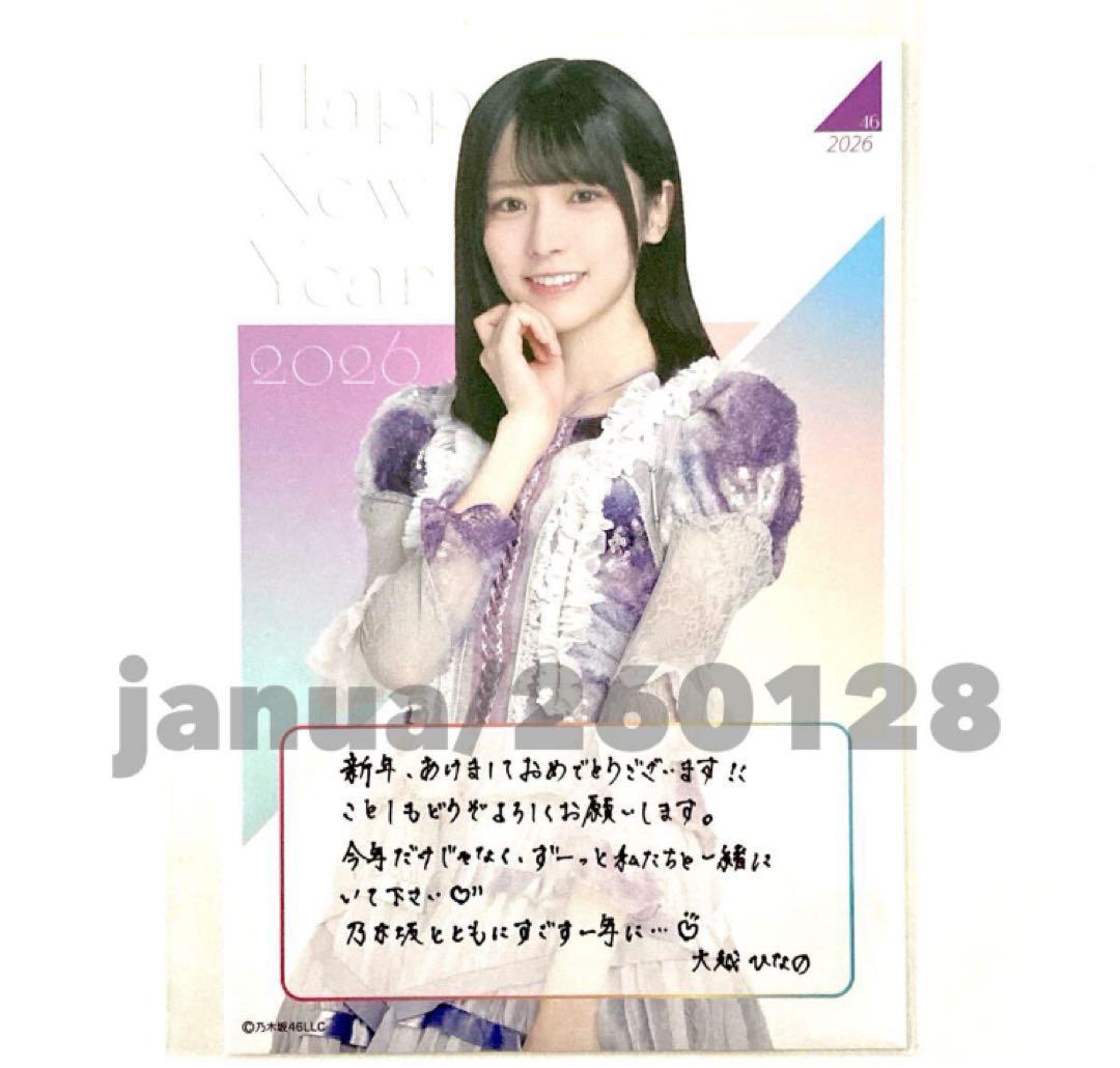 乃木坂46 グッズ　大越ひなの　luckybag まとめ　ペンライト　のぼり等