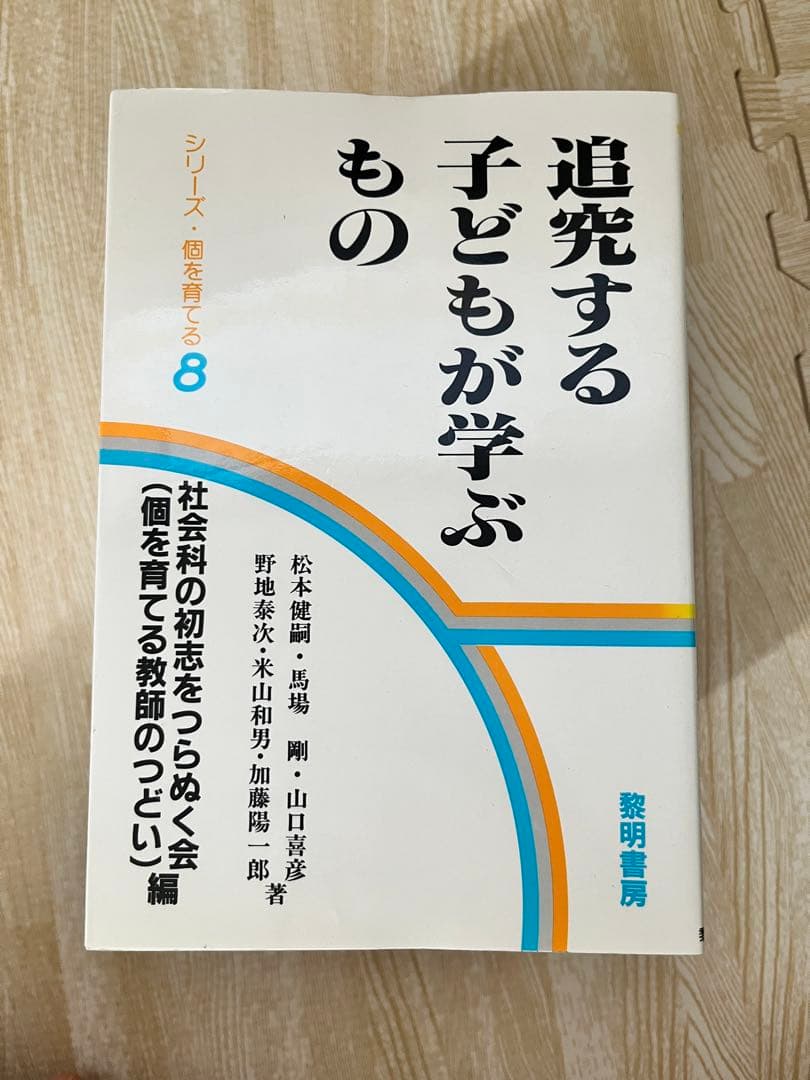 【入手困難】シリーズ 個を育てる 黎明書房【全巻セット】
