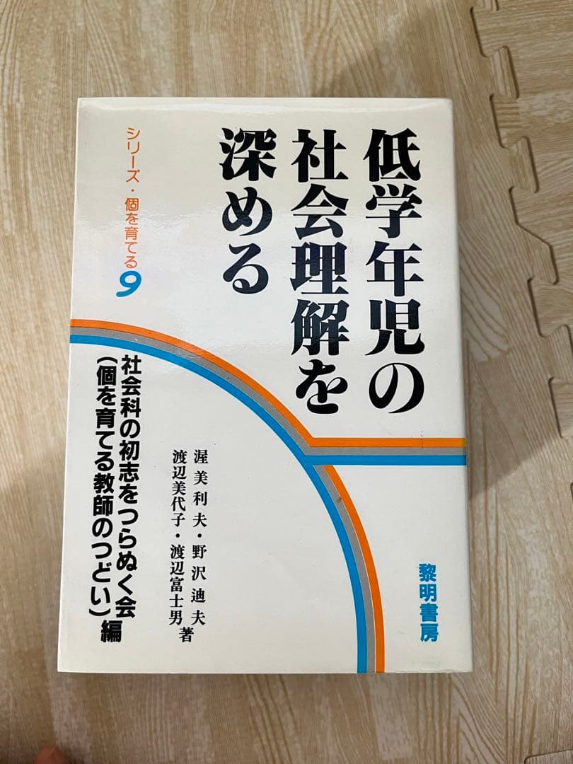 【入手困難】シリーズ 個を育てる 黎明書房【全巻セット】
