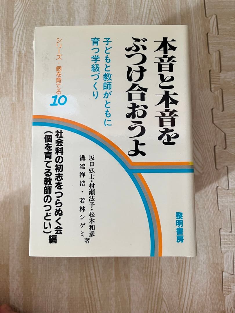 【入手困難】シリーズ 個を育てる 黎明書房【全巻セット】