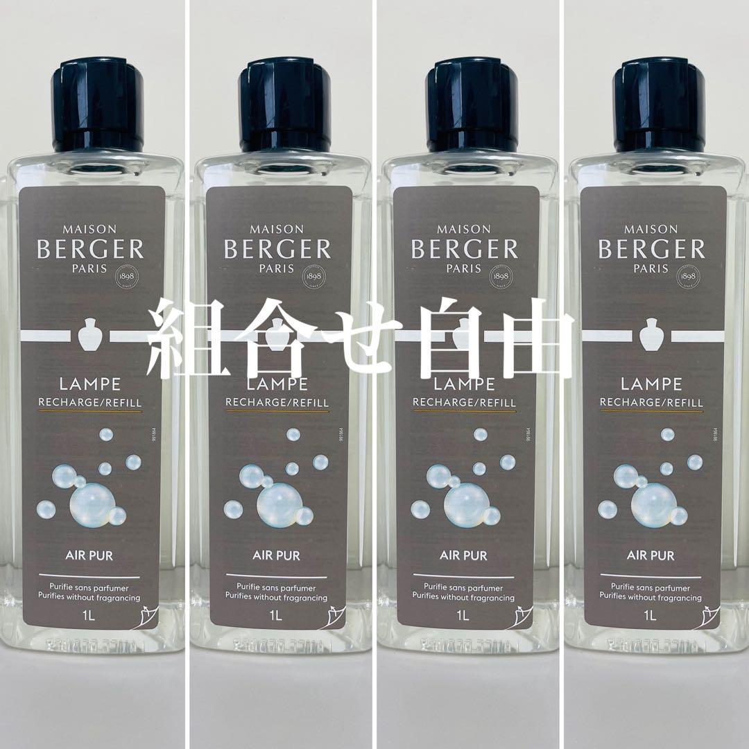 【正規品】ヌートレ　4本　ランプベルジェ　新品未使用