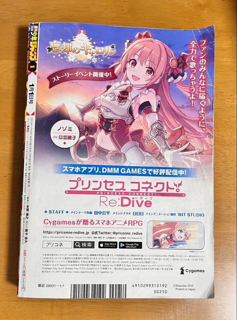 週刊少年ジャンプ 2019 1号　チェンソーマン