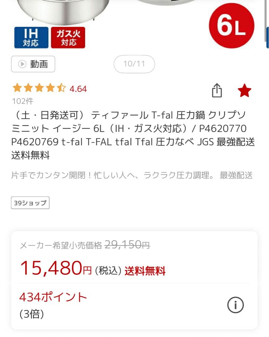 ティファール T-fal 圧力鍋 クリプソ ミニット イージー 6L
