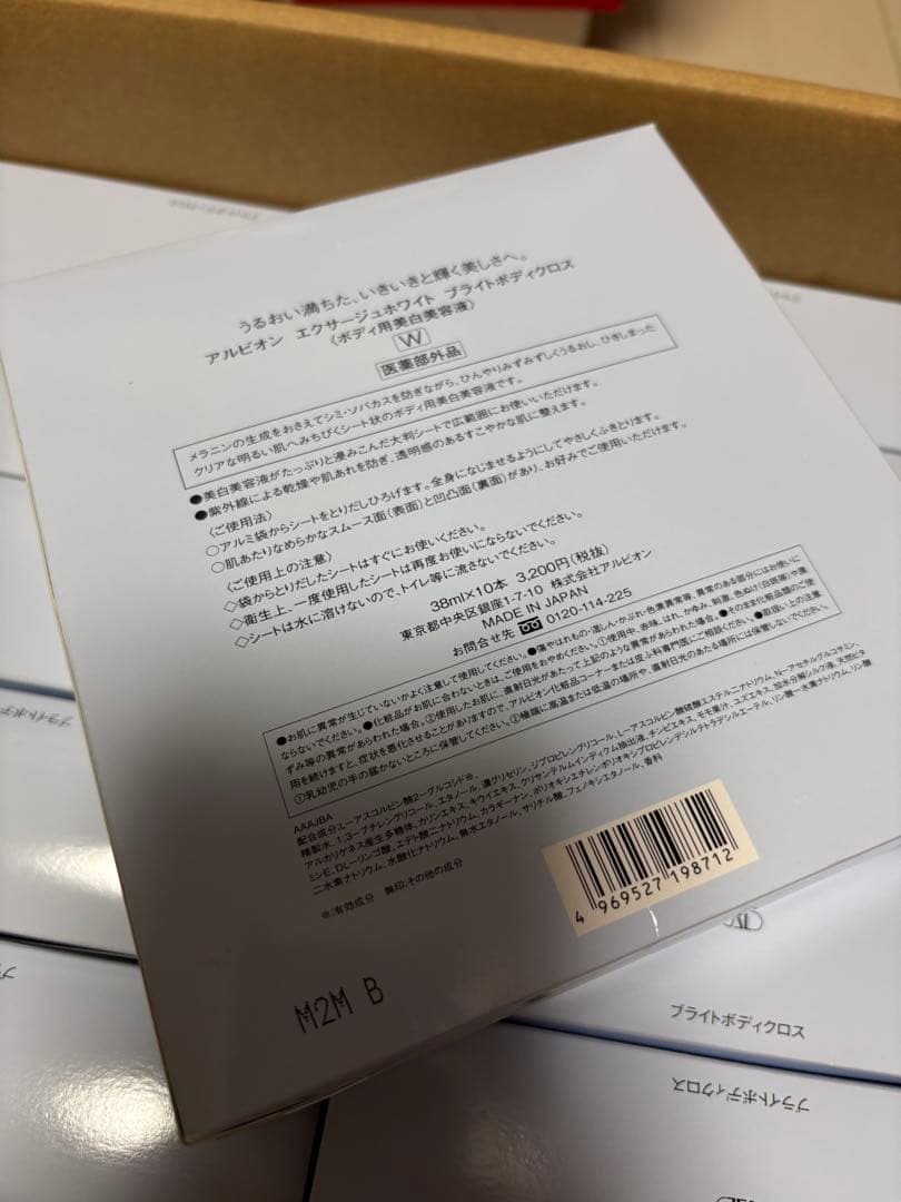 【新品】半額以上 10箱 アルビオン エクサージュホワイト ブライトボディクロス