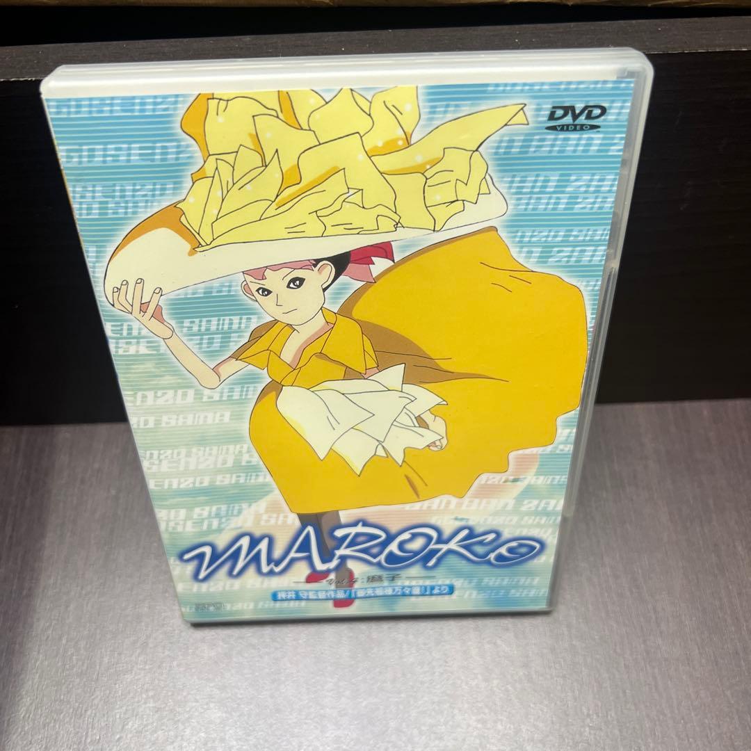 希少　MAROKO DVD