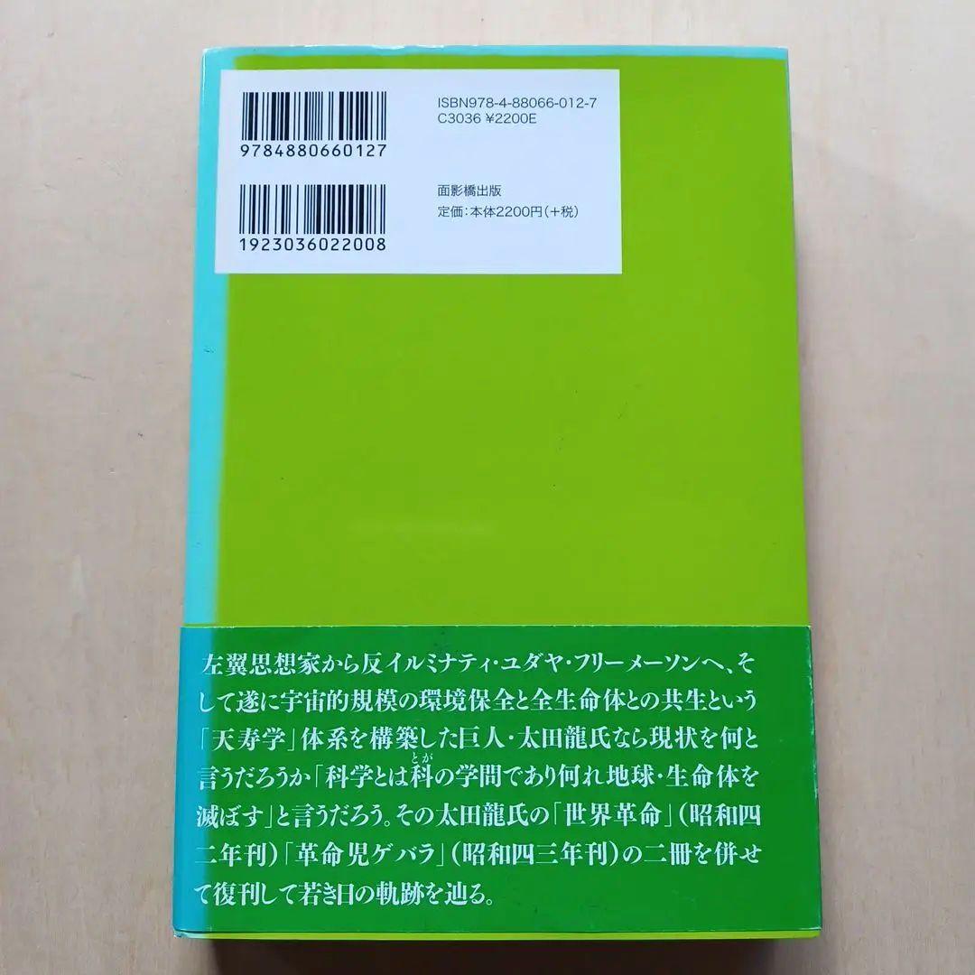 世界革命革命児ゲバラ : マルクス主義と現代