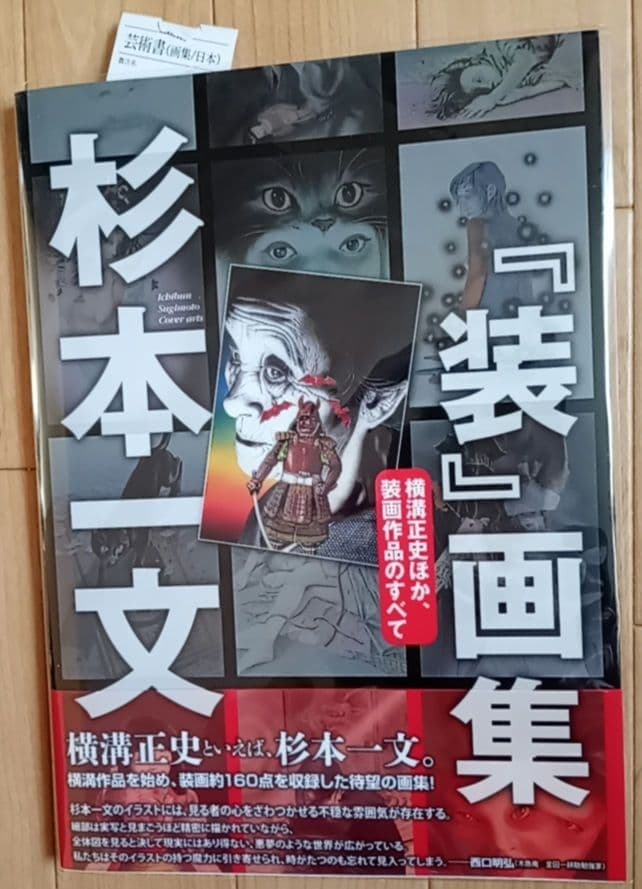 ⭕️杉本一文 『装』画集