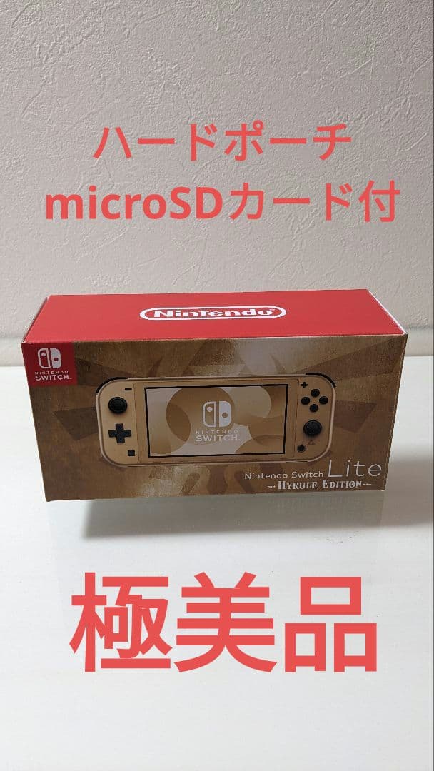 Switch Lite Hyrule Editionスイッチライト本体ハイラル