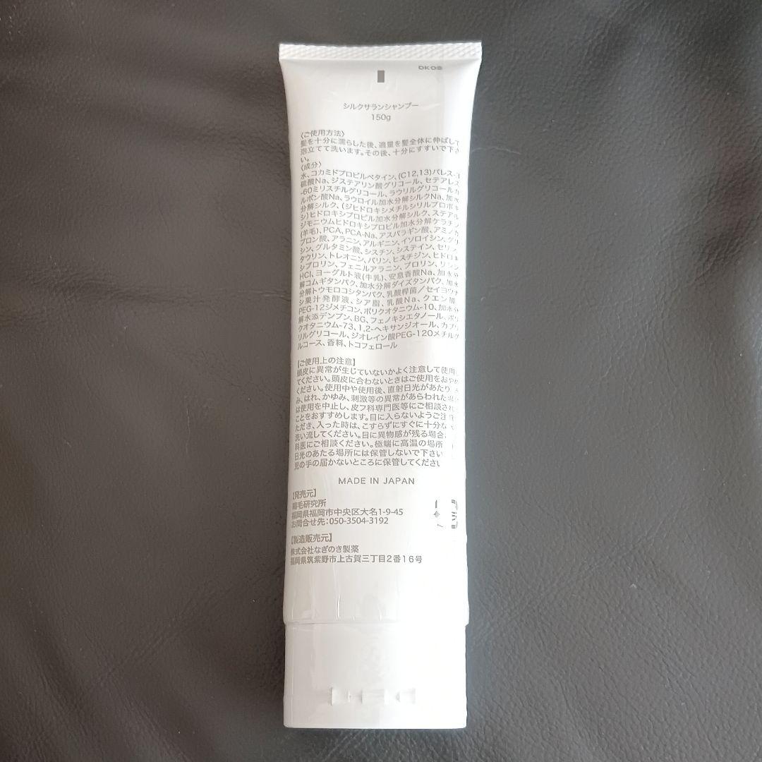【新品、未使用】SILK SALAN シルクサランシャンプー 2本