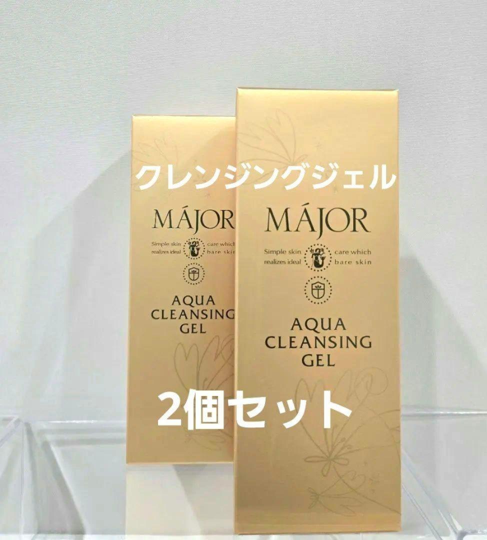 2個セット☆マジョール　クレンジング